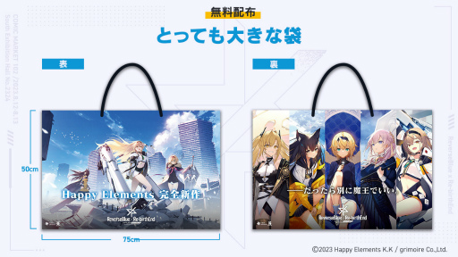 画像ギャラリー No.002のサムネイル画像 / “とっても大きな袋”を無料配布。「リバースブルー×リバースエンド」,コミックマーケット102への出展を発表