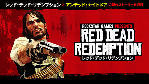 画像ギャラリー No.001のサムネイル画像 / 「レッド・デッド・リデンプション」のPS4,Switch版が各ストアで配信開始。ゾンビモノ「アンデッド・ナイトメア」も楽しめる
