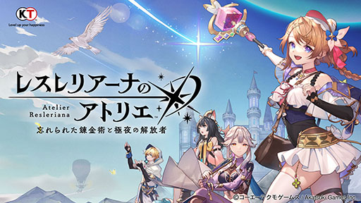 画像ギャラリー No.007のサムネイル画像 / 「レスレリアーナのアトリエ」などを紹介予定。アカツキゲームスの最新情報を発表する「Akatsuki Games Now」,8月18日19:00よりYouTubeで配信決定