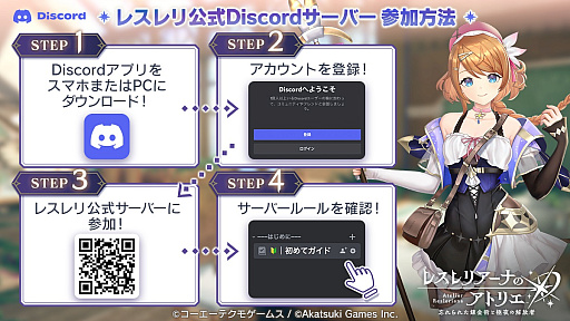 画像ギャラリー No.006のサムネイル画像 / 「アトリエ」シリーズ最新作「レスレリアーナのアトリエ」，iOS版とAndroid版のサービス開始が9月23日に決定