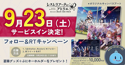 画像ギャラリー No.008のサムネイル画像 / 「アトリエ」シリーズ最新作「レスレリアーナのアトリエ」，iOS版とAndroid版のサービス開始が9月23日に決定