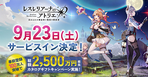 画像ギャラリー No.011のサムネイル画像 / 「アトリエ」シリーズ最新作「レスレリアーナのアトリエ」，iOS版とAndroid版のサービス開始が9月23日に決定