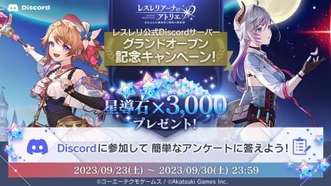 画像ギャラリー No.006のサムネイル画像 / 「レスレリアーナのアトリエ 〜忘れられた錬金術と極夜の解放者〜」正式サービス開始。★3キャラが確定で当たるガチャを実施