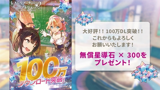 画像ギャラリー No.002のサムネイル画像 / 「レスレリアーナのアトリエ」，100万ダウンロードを突破。ソフィーとプラフタが手に入るピックアップガチャも実施中
