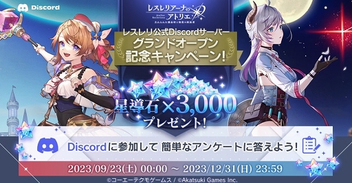 画像ギャラリー No.007のサムネイル画像 / 「レスレリアーナのアトリエ」，100万ダウンロードを突破。ソフィーとプラフタが手に入るピックアップガチャも実施中