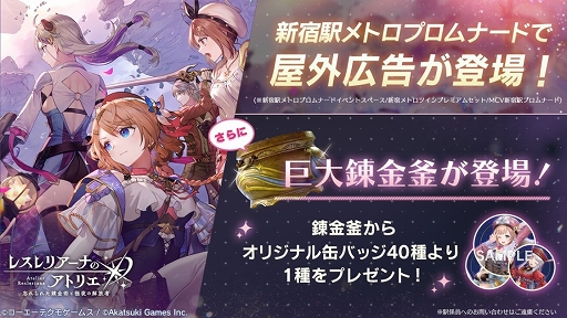 画像ギャラリー No.008のサムネイル画像 / 「レスレリアーナのアトリエ」，100万ダウンロードを突破。ソフィーとプラフタが手に入るピックアップガチャも実施中