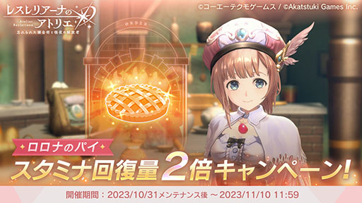 画像ギャラリー No.003のサムネイル画像 / 「レスレリアーナのアトリエ」,限定レシピを獲得できる「決戦!ハロウィンぷに」が開幕