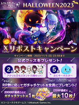 画像ギャラリー No.004のサムネイル画像 / 「レスレリアーナのアトリエ」,限定レシピを獲得できる「決戦!ハロウィンぷに」が開幕