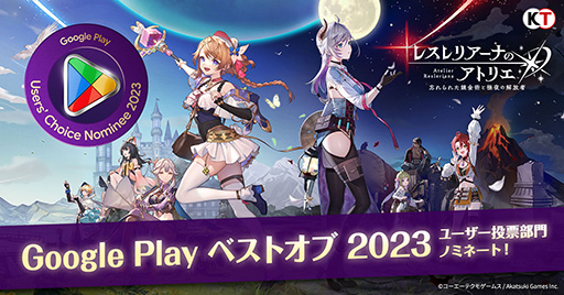 画像ギャラリー No.001のサムネイル画像 / 「レスレリアーナのアトリエ」，“Google Play ベストオブ 2023” ユーザー投票部門にノミネート