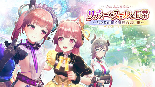画像ギャラリー No.002のサムネイル画像 / 「レスレリアーナのアトリエ」,ストーリーイベント“リディー&スールの日常”を開催