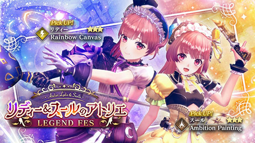 画像ギャラリー No.003のサムネイル画像 / 「レスレリアーナのアトリエ」,ストーリーイベント“リディー&スールの日常”を開催