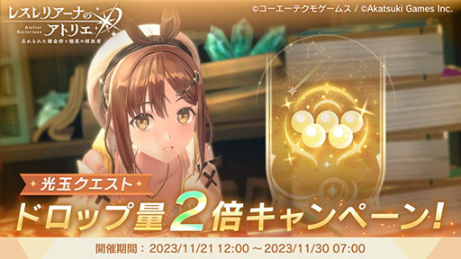 画像ギャラリー No.004のサムネイル画像 / 「レスレリアーナのアトリエ」,ストーリーイベント“リディー&スールの日常”を開催