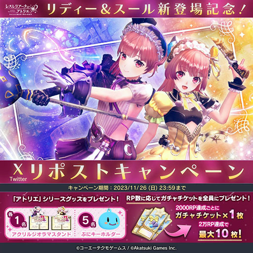 画像ギャラリー No.005のサムネイル画像 / 「レスレリアーナのアトリエ」,ストーリーイベント“リディー&スールの日常”を開催