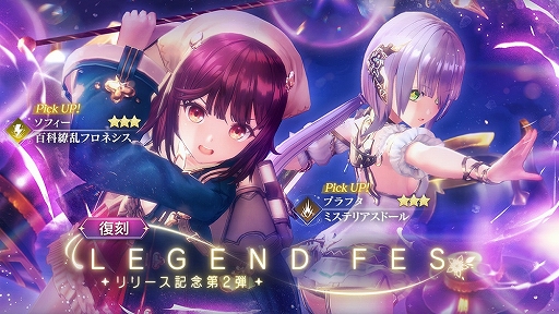 画像ギャラリー No.004のサムネイル画像 / 「レスレリアーナのアトリエ」，メインストーリー8章を追加。ユナとロジーがピックアップガチャに登場