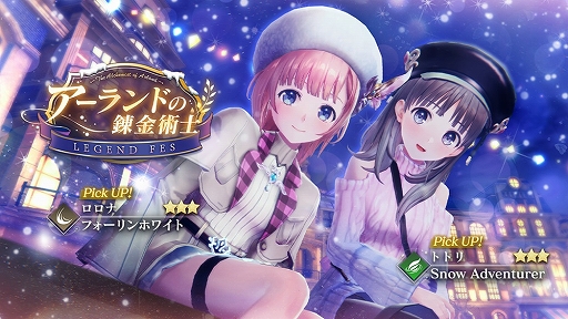 画像ギャラリー No.003のサムネイル画像 / 「レスレリアーナのアトリエ」，イベント「アーランドの錬金術士 〜迷子の少女と雪の帰り道〜」開始