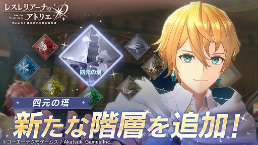 画像ギャラリー No.005のサムネイル画像 / 「レスレリアーナのアトリエ」，イベント「アーランドの錬金術士 〜迷子の少女と雪の帰り道〜」開始