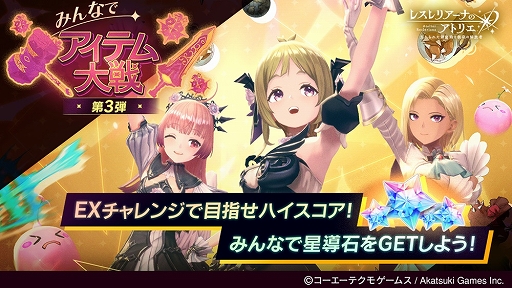 画像ギャラリー No.005のサムネイル画像 / 「レスレリアーナのアトリエ」，メインストーリー11章を本日実装。★3のフロッケ，スールがピックアップ対象に