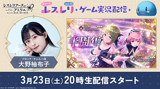 画像ギャラリー No.007のサムネイル画像 / 「レスレリアーナのアトリエ」，メインストーリー11章を本日実装。★3のフロッケ，スールがピックアップ対象に