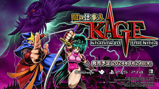画像ギャラリー No.001のサムネイル画像 / PS/Switch向け忍者アクション「闇の仕事人 KAGE Shadow of the Ninja」，セガから8月29日にリリース決定
