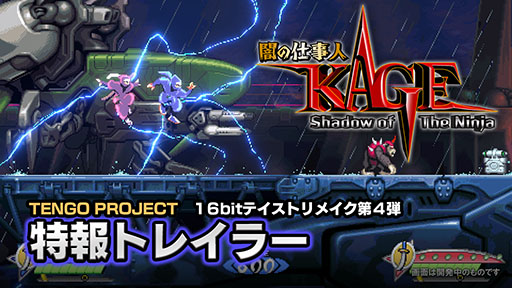 画像ギャラリー No.011のサムネイル画像 / PS/Switch向け忍者アクション「闇の仕事人 KAGE Shadow of the Ninja」，セガから8月29日にリリース決定
