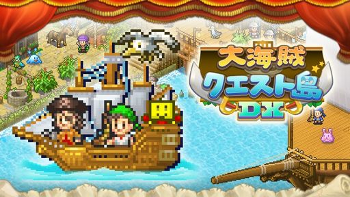 画像ギャラリー No.001のサムネイル画像 / 伝説の大海賊になるため,世界の海に繰り出す。PC/Switch「大海賊クエスト島DX」が8月31日に発売決定