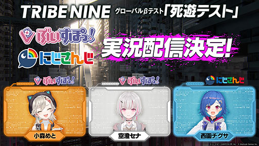 画像ギャラリー No.002のサムネイル画像 / 「トライブナイン」,Steam向けのグローバルβテスト「死遊テスト」を8月9日より開催。参加申込みは7月31日に終了