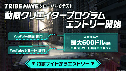 画像ギャラリー No.003のサムネイル画像 / 「トライブナイン」,Steam向けのグローバルβテスト「死遊テスト」を8月9日より開催。参加申込みは7月31日に終了