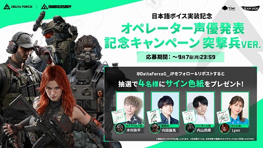 画像ギャラリー No.002のサムネイル画像 / 「Delta Force」，全17オペレーターに日本語ボイスを9月8日に実装。2周年の新シーズン「リオリエンテーション」も同日にスタート