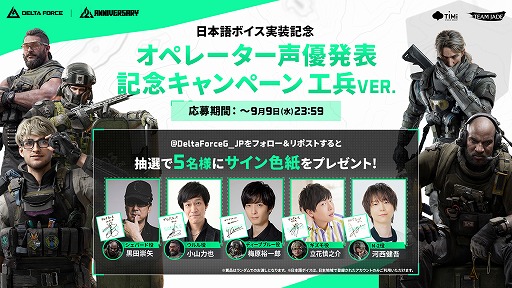 画像ギャラリー No.004のサムネイル画像 / 「Delta Force」，全17オペレーターに日本語ボイスを9月8日に実装。2周年の新シーズン「リオリエンテーション」も同日にスタート