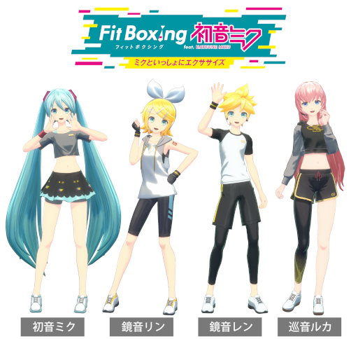画像ギャラリー No.001のサムネイル画像 / 「Fit Boxing feat. 初音ミク」に鏡音リン,鏡音レン,巡音ルカが登場。オリジナル衣装もラインナップ