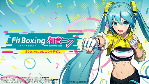 画像ギャラリー No.001のサムネイル画像 / 「Fit Boxing feat. 初音ミク -ミクといっしょにエクササイズ-」,本日発売。「ミクササイズ」ではピアプロ楽曲で専用エクササイズを行える
