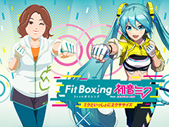 「Fit Boxing feat. 初音ミク」，あすけんとのコラボキャンペーンと運動メニューの連携を開始。プレイ内容をあすけん上に登録できる