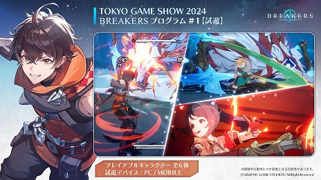 画像ギャラリー No.005のサムネイル画像 / 新作アニメRPG「BREAKERS : UNLOCK THE WORLD」TGS 2024の出展情報を公開。試遊や月野ももさんらによるコスプレ姿を楽しめる