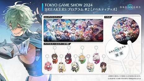 画像ギャラリー No.006のサムネイル画像 / 新作アニメRPG「BREAKERS : UNLOCK THE WORLD」TGS 2024の出展情報を公開。試遊や月野ももさんらによるコスプレ姿を楽しめる