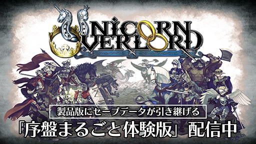 画像ギャラリー No.004のサムネイル画像 / 「ユニコーンオーバーロード オーケストラコンサート」，2025年3月2日に開催決定。チケットの最速抽選先行受付も開始に