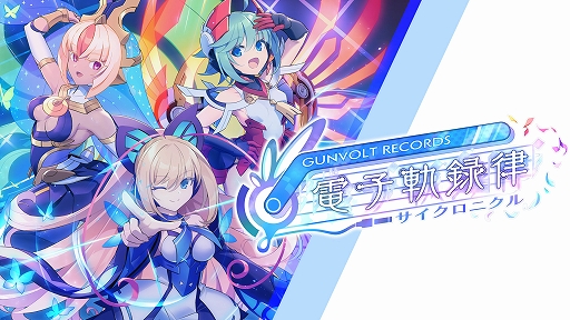 画像ギャラリー No.001のサムネイル画像 / 「GUNVOLT RECORDS 電子軌録律」,ゲームシステムの詳細や第1弾DLCの情報,最期の冀望のゲームプレイ映像などを公開