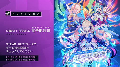 画像ギャラリー No.001のサムネイル画像 / 「GUNVOLT RECORDS 電子軌録律」「九魂の久遠」のデモがSteam Nextフェスで公開に