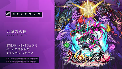 画像ギャラリー No.002のサムネイル画像 / 「GUNVOLT RECORDS 電子軌録律」「九魂の久遠」のデモがSteam Nextフェスで公開に