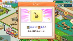 探検わんぱく動物園