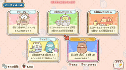 映画 すみっコぐらし ツギハギ工場のふしぎなコ ゲームであそぼう！ 映画の世界