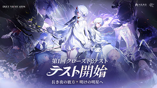 画像ギャラリー No.001のサムネイル画像 / 「デュエットナイトアビス」,クローズドβテストを本日開始。アニメ調のグラフィックスと爽快なアクションが特徴のアドベンチャーRPG