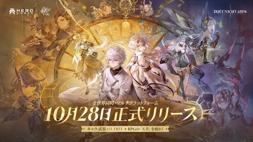 画像ギャラリー No.051のサムネイル画像 / リリース前にキャラ/武器ガチャを廃止して話題の「デュエットナイトアビス」。自由度の高いカスタマイズと爽快アクションにも注目だ！【PR】