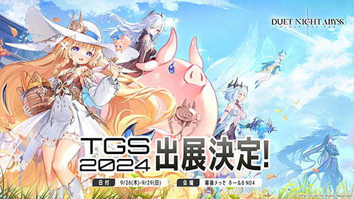 画像ギャラリー No.001のサムネイル画像 / 「デュエットナイトアビス」,東京ゲームショウ2024へのプレイアブル出展を発表。メインストーリーや戦闘を楽しめる最新版を用意