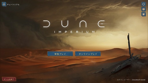 画像ギャラリー No.001のサムネイル画像 / 映画「デューン 砂の惑星」原作のデジタルボドゲ「Dune: Imperium」，アーリーアクセスを本日スタート。日本語にも対応