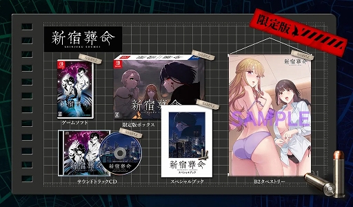 画像ギャラリー No.008のサムネイル画像 / 人々の命の価値を問う物語を描く。ノベルADV「新宿葬命」，PC版をアニメイトゲームス/アニメイト通販で販売開始。50％オフセールを実施中