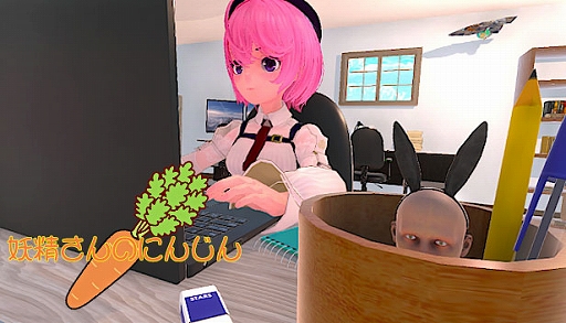 画像ギャラリー No.002のサムネイル画像 / 「妖精さんのにんじん」,Steamストアページを公開。嫌われ者の妖精となって,にんじんを探しに少女たちが暮らす家の中を冒険するステルスACT