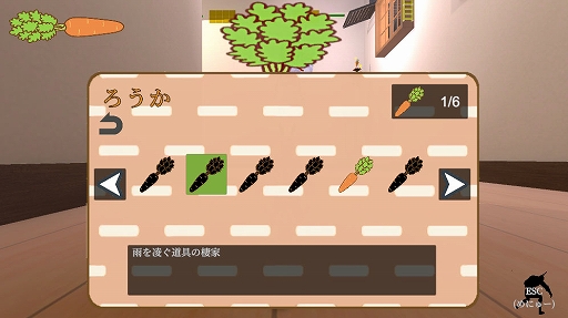 画像ギャラリー No.011のサムネイル画像 / 「妖精さんのにんじん」,Steamストアページを公開。嫌われ者の妖精となって,にんじんを探しに少女たちが暮らす家の中を冒険するステルスACT