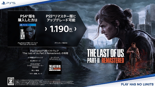 画像ギャラリー No.001のサムネイル画像 / 「The Last of Us Part II Remastered」，予約受付を本日開始。購入特典はゲーム内アイテムの装弾数増加と工作サバイバルガイド