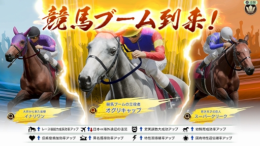 画像ギャラリー No.004のサムネイル画像 / 「Winning Post 10 2024」本日発売。競馬ファンの期待が一目で分かるアイドルウマップや,名馬の軌跡をたどる競馬ヒストリアなどを実装