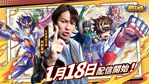 画像ギャラリー No.001のサムネイル画像 / 「聖闘士星矢レジェンドオブジャスティス」配信開始。専用ギフトコード入力で最大200回分のガチャを引けるイベントを開催中